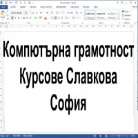 Excel – курс за работа с електронни таблици. Курсове Славкова, снимка 3 - IT/Компютърни - 32726440