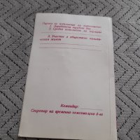 Старо Комсомолско поръчение, снимка 3 - Колекции - 44430182