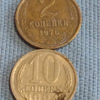 Две монети 2 копейки 1976г. / 10 копейки 1984г. СССР стари редки за КОЛЕКЦИОНЕРИ 39558, снимка 1 - Нумизматика и бонистика - 44254576
