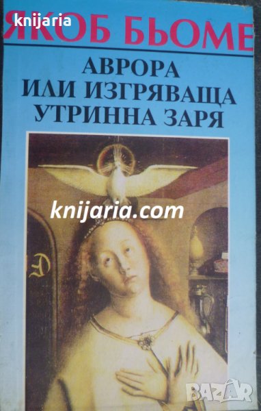 Аврора или изгряващата утринна заря, снимка 1