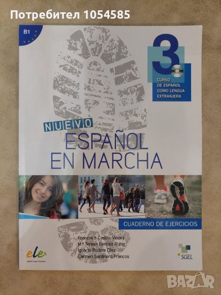 Учебна тетрадка Испански език 9 клас, снимка 1