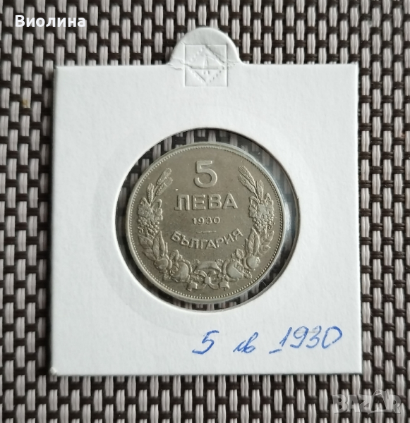 5 лева 1930, снимка 1