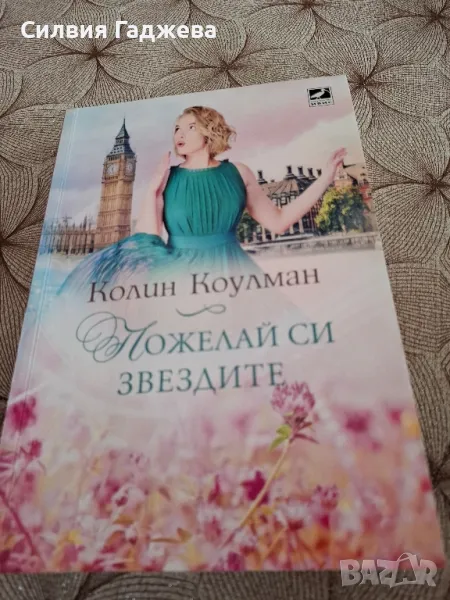 Продавам книги - любовни романи., снимка 1