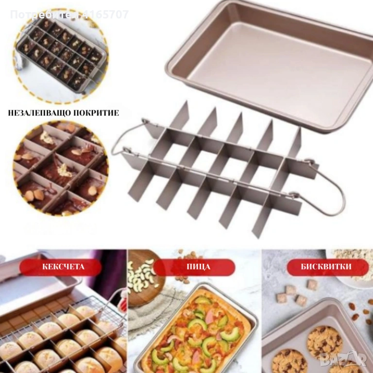 Форма за печене с разделители – 18 равни порции, незалепващо покритие и перфектни сладкиши у дома, снимка 1