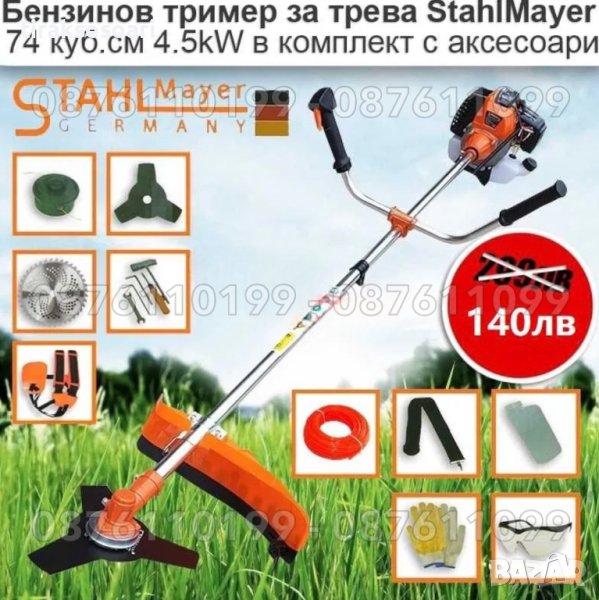 Бензинов Храсторез STAHLMAYER 74 Куб НЕМСКИ Тример с Аксесоари 2023, снимка 1