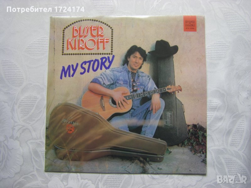 ВТА 12359 - Бисер Киров. My story, снимка 1