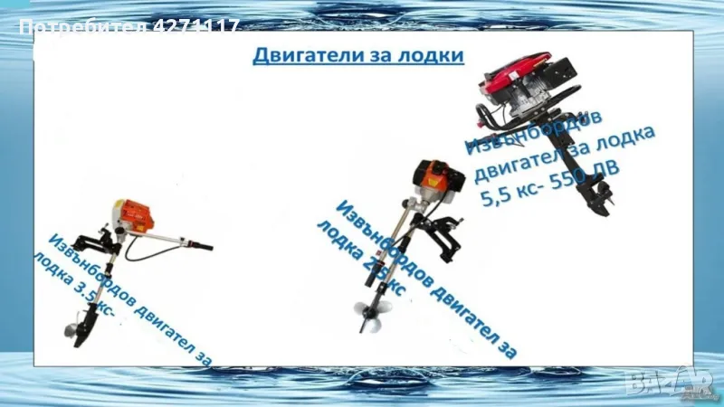 Мотор за лодка / Двигатели за Лодки - двутактови, четиритактови- Извънбордов двигател, снимка 1