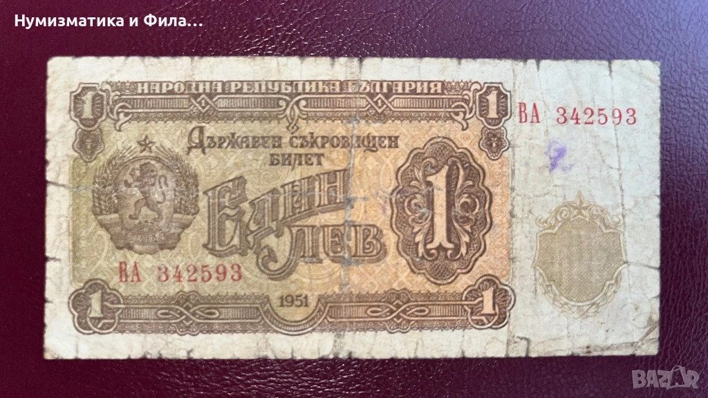 1 лев 1951 година, снимка 1