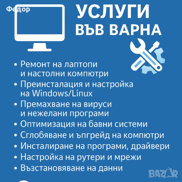🖥️ Компютърни услуги Варна – ремонт, преинсталация, сглобяване, снимка 1