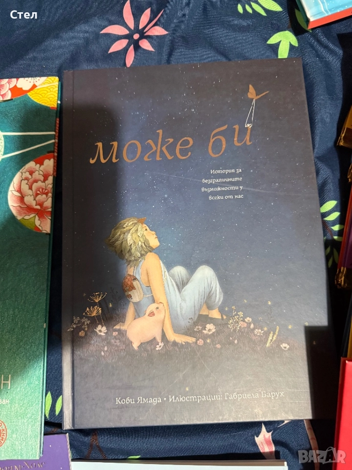 Може би, снимка 1