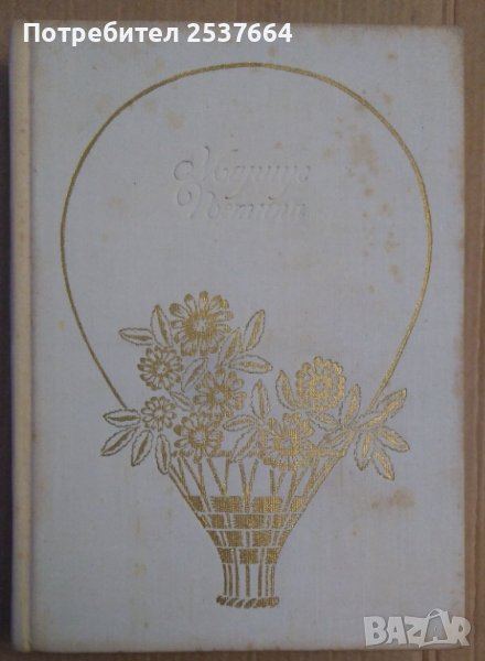 Мариус Петина Материали .спомени статии (на руски) А.Нехендзи, снимка 1