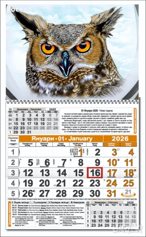 Календари 2026, снимка 1