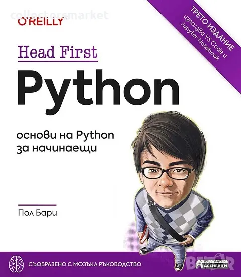 Head First Python: Oснови на Python за начинаещи, снимка 1
