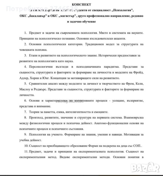 Теми за държавен изпит по Психология , снимка 1