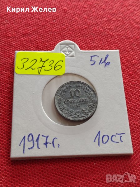 Монета 10 стотинки 1917г. Стара рядка над стогодишна за КОЛЕКЦИЯ ДЕКОРАЦИЯ 32736, снимка 1
