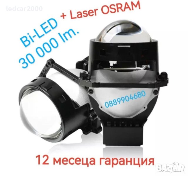 Bi-LED лупи за вграждане 3.0 inc  30 000 lum.+ Laser osram 12-24v., снимка 1