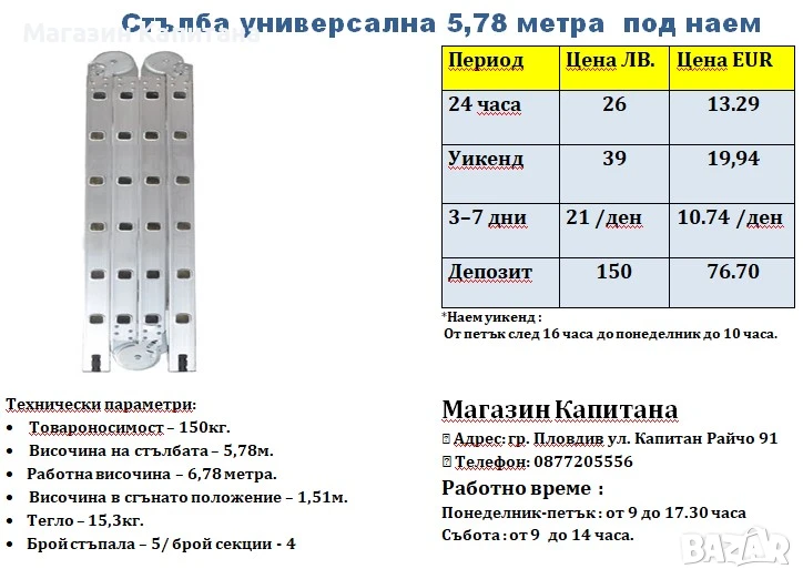 Стълба мултифункционална ПОД НАЕМ 6.78м. раб. височ., снимка 1