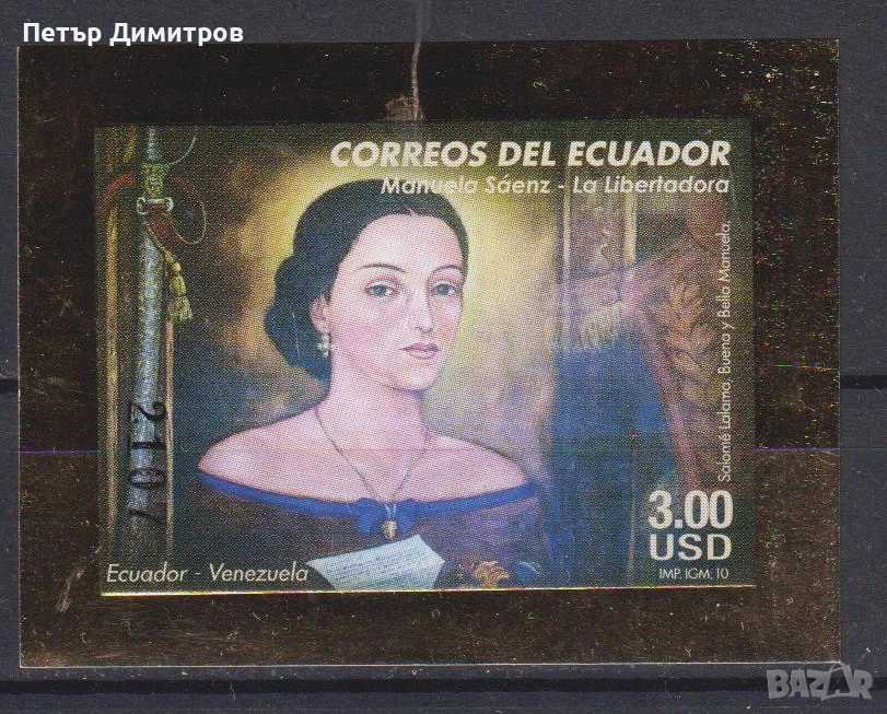 Чист блок марка Мануела Саенс 2010 от Еквадор, снимка 1