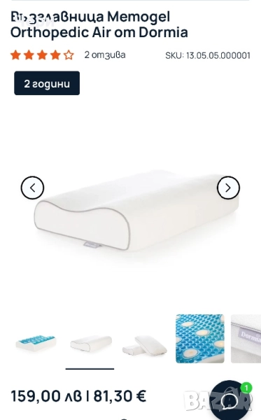 Възглавница Memogel ортопедична, снимка 1