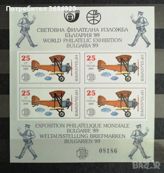  1988 (29 декември). Световна филателна изложба България ’89 - история на пощенския транспорт. , снимка 1