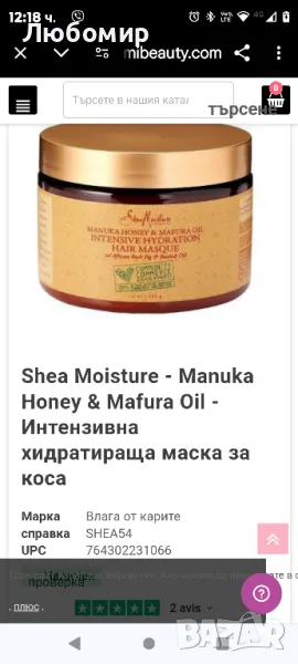 Shea Moisture - Manuka Honey & Mafura Oil - Интензивна хидратираща маска за коса

, снимка 1
