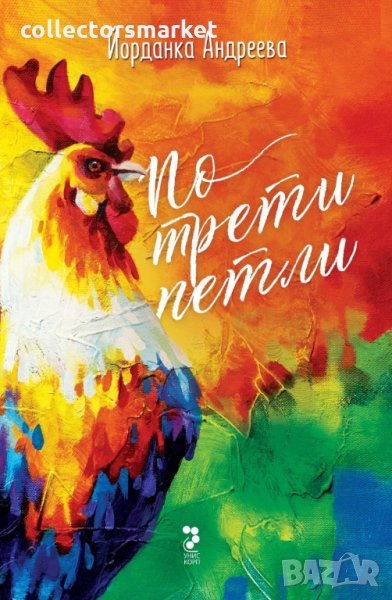 По трети петли, снимка 1