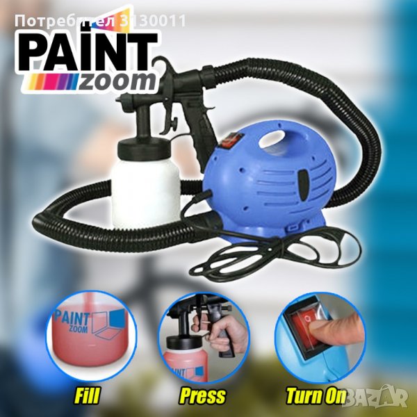 ПРОМОЦИЯ Нова 650 W Машина за боядисване Paint Zoom (Пейнт зуум) вносител !!!, снимка 1