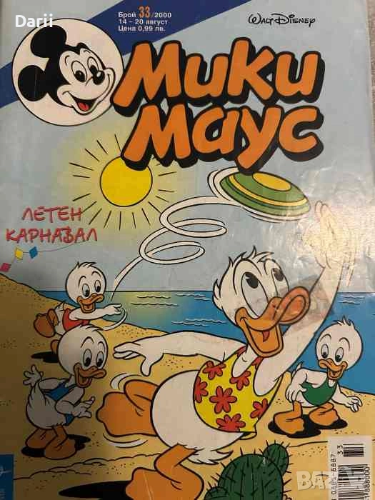 Мики Маус. Бр. 33 / 2000, снимка 1