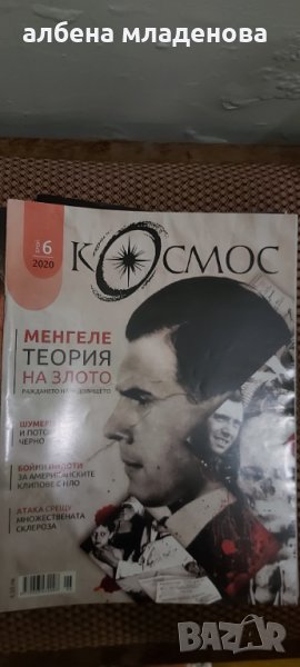 Списание кокмос бр.6 2020, снимка 1