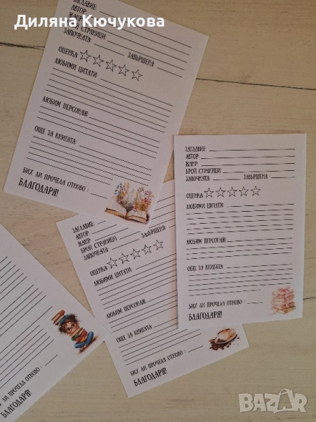 Читателски карти, снимка 1