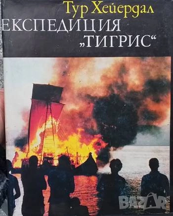 Експедиция "Тигрис" Тур Хейердал, снимка 1