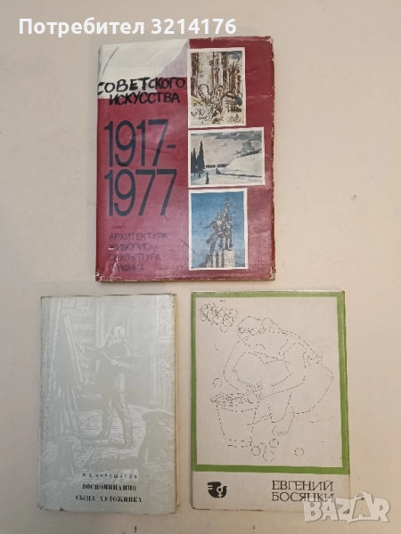 Комплект от 12 черно бели кадъра - Евгений Босяцки, снимка 1