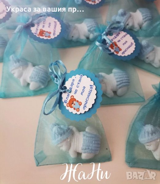 Бебенца подаръчета за гостите на бебешка погача , снимка 1