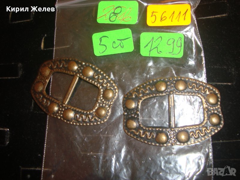 2 СТАРИ ОРНАМЕНТИРА КОВАНИ БРОНЗ ТОКИ ПАФТИ ЧАПРАЗИ 56111, снимка 1