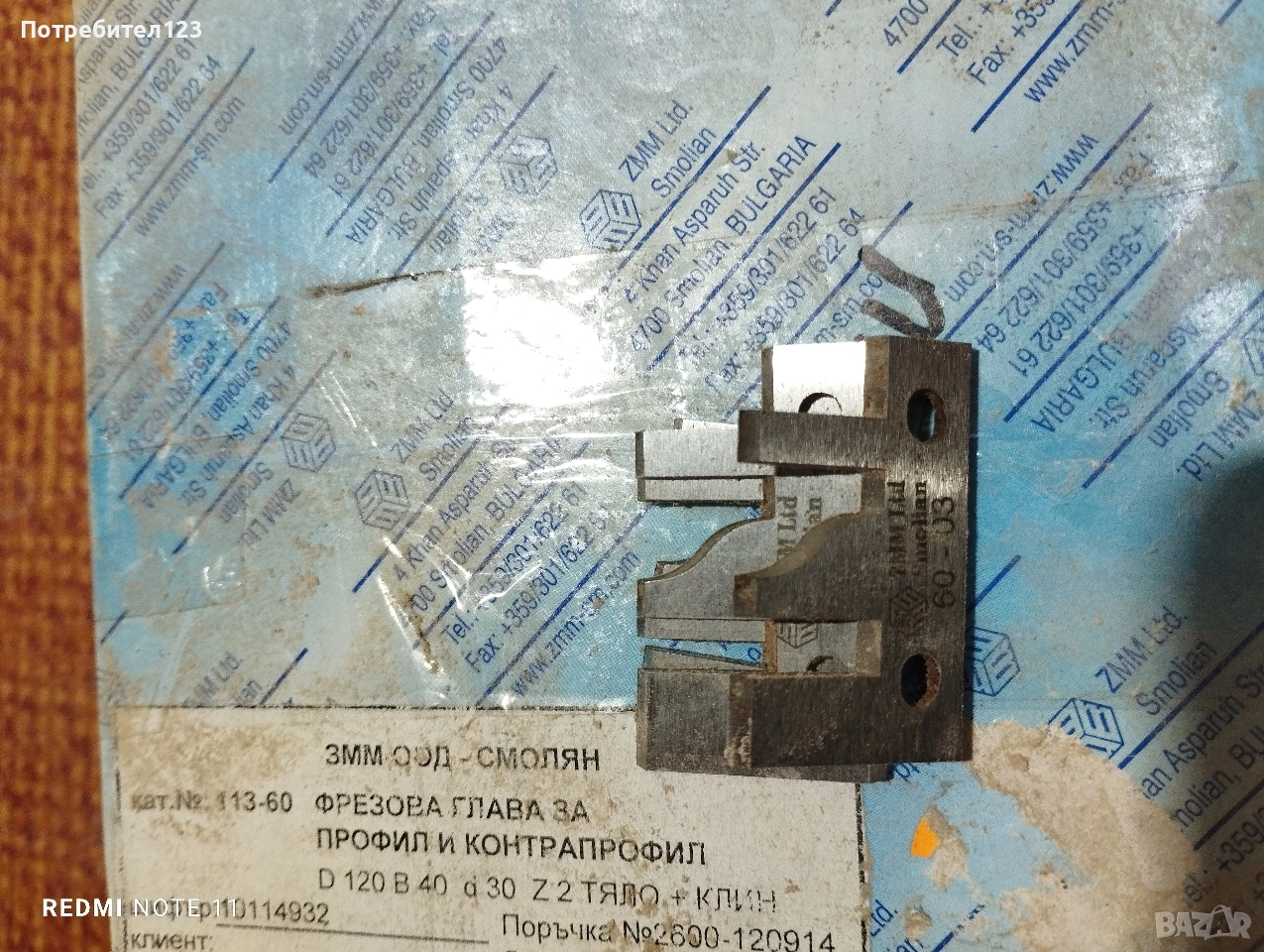 профилни ножчета , снимка 1