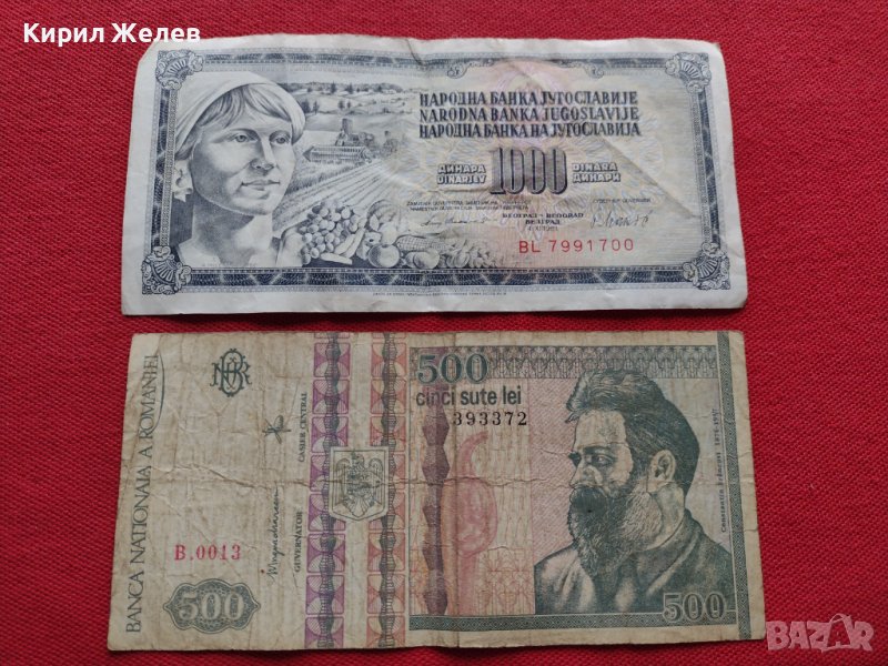 Две монети 500 лей 1992г. Румъния / 1000 динара 1981г. Югославия - 27079, снимка 1