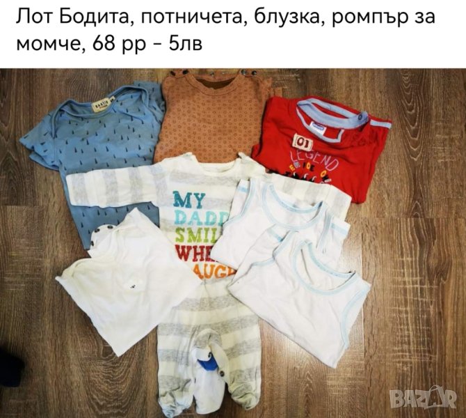 Лот бодита, потничета, блузка, ромпър момче 68рр, снимка 1