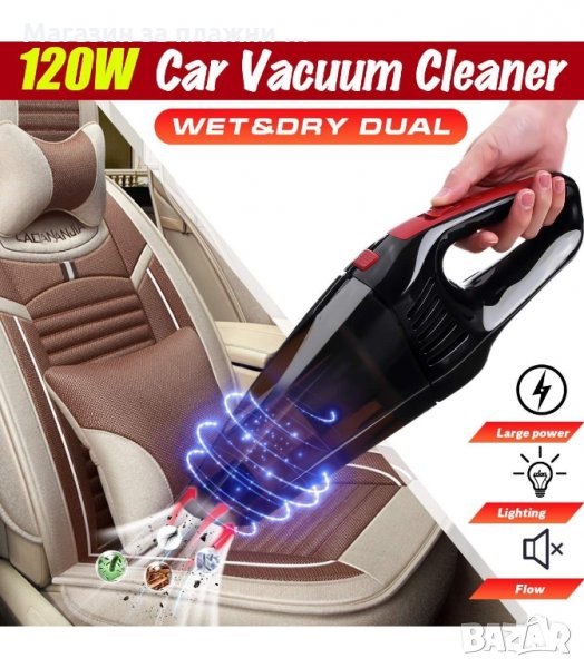 МОЩНА ПРАХОСМУКАЧКА ЗА КОЛА - код  2513, снимка 1