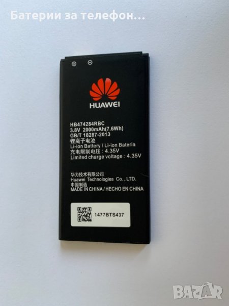Оригинална Батерия за Huawei Y625 HB474284RBC, снимка 1