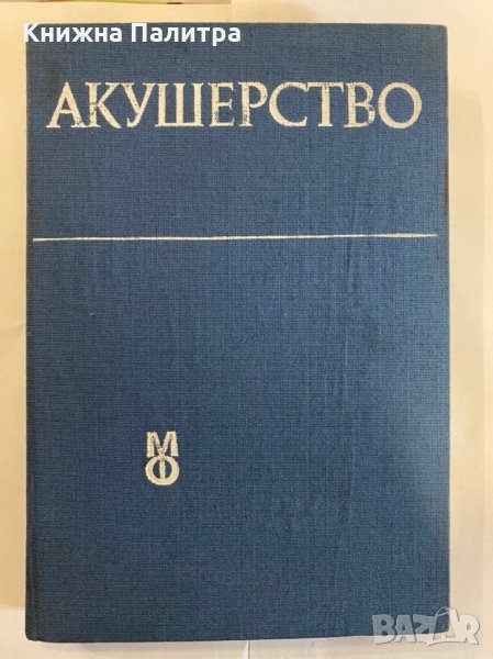 Акушерство, снимка 1