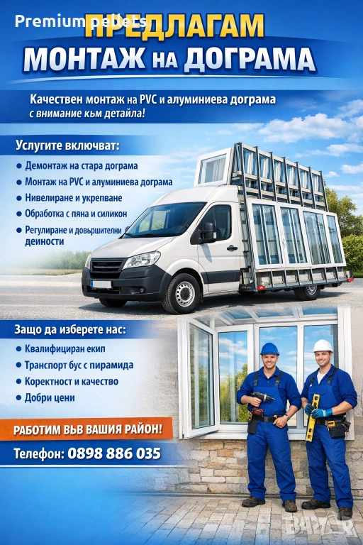 Монтаж на дограма , снимка 1