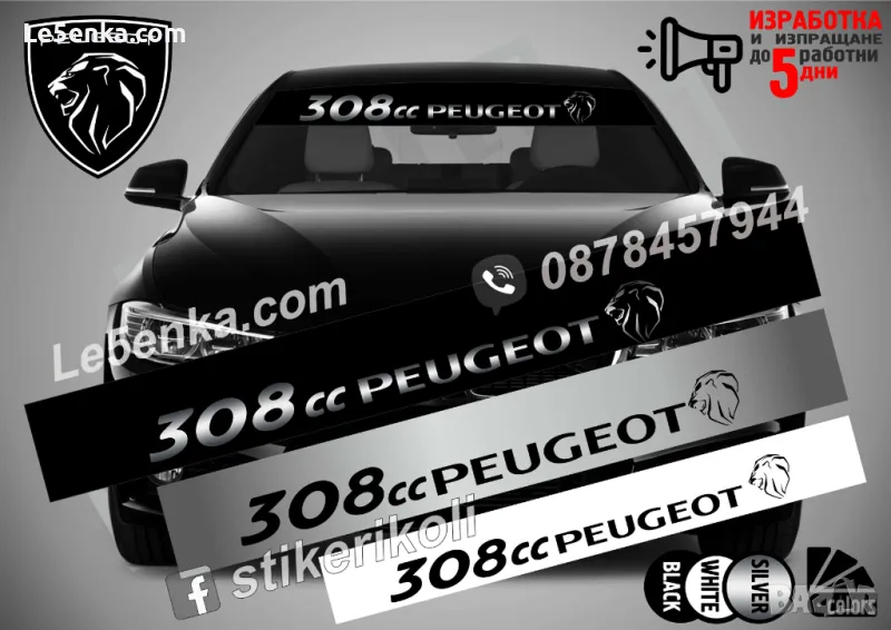 Сенник Peugeot 308 cc, снимка 1