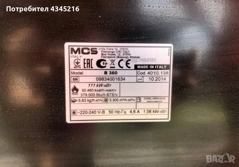 Продавам Дизелов отоплител MASTERS B360, снимка 1
