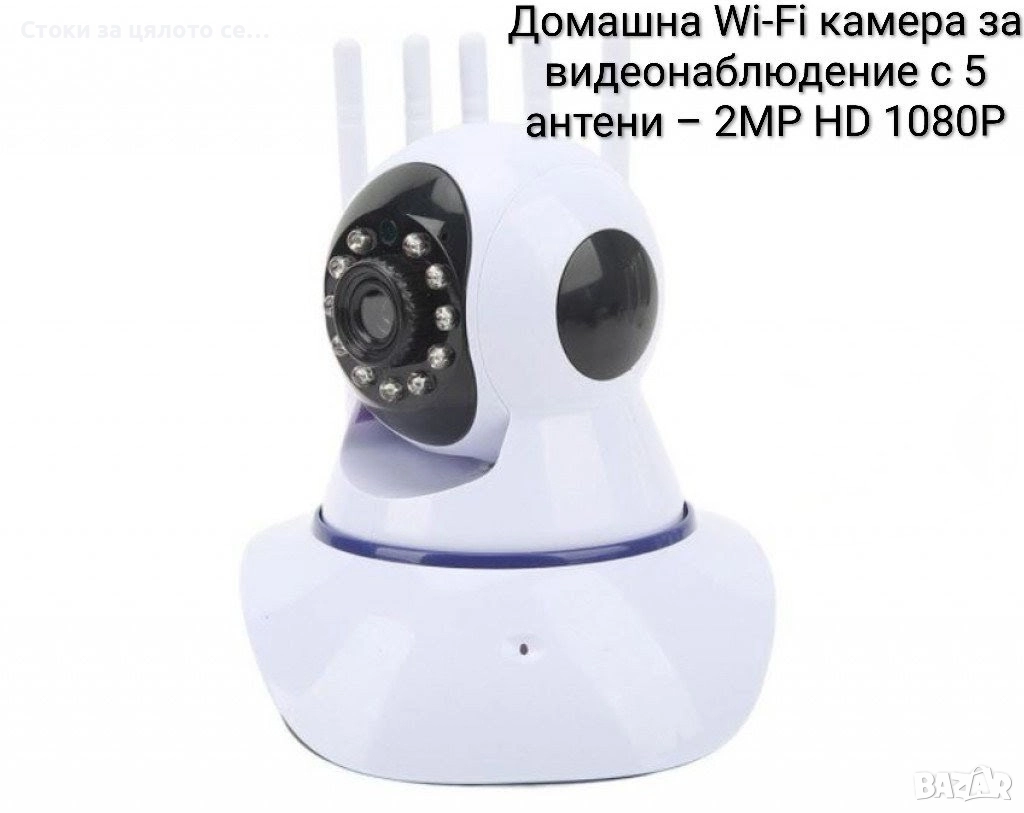 Wi-Fi камера с 5 антени, 2MP, снимка 1