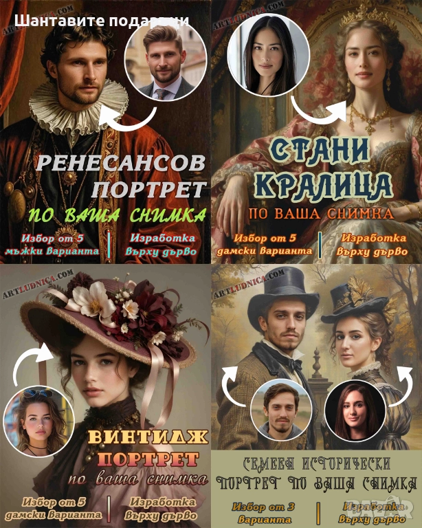 Портрети от различни исторически епохи с ваша снимка., снимка 1
