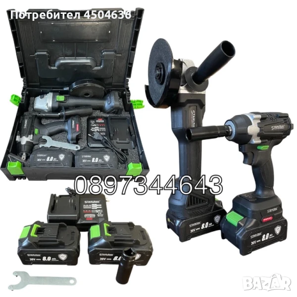 2в1 Ударен Гайковерт и Ъглошлайф 36V 8.0A ,  STAHLMAYER, снимка 1
