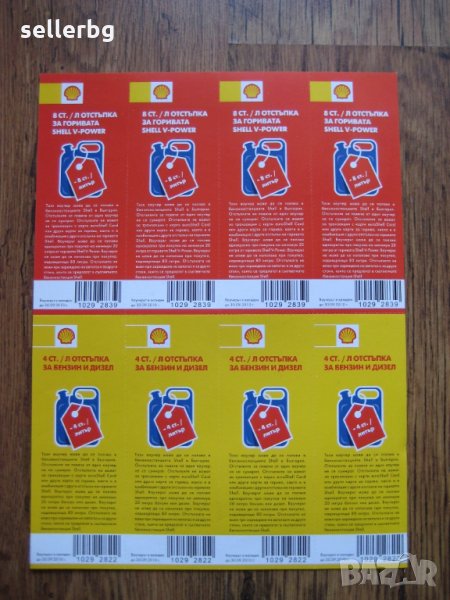 Шел Shell брошурка с 8 талона / ваучери за отстъпка - не са валидни, снимка 1