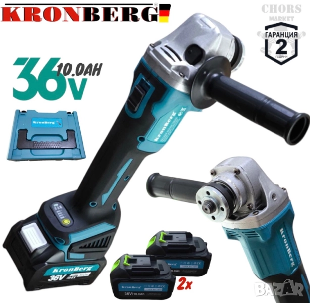 ЪГЛОШЛАЙФ АКУМУЛАТОРЕН БЕЗЧЕТКОВ KRONBERG 36V 10AH 2 БАТЕРИИ 125ММ ШЛАЙФ НА БАТЕРИЯ, снимка 1