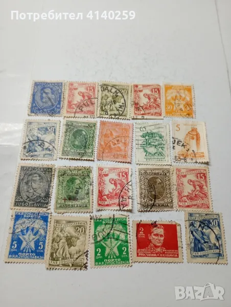 Югославия марки стари , снимка 1
