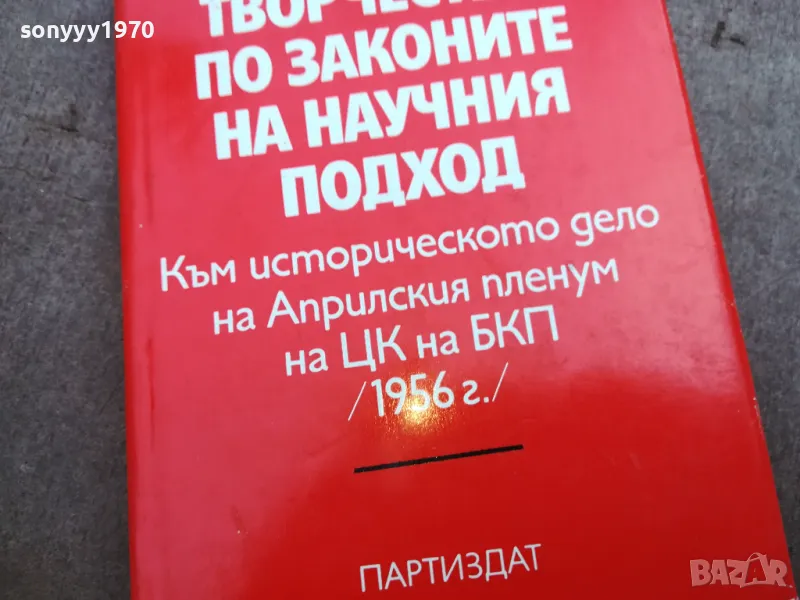 БКП 1956 2210241507, снимка 1